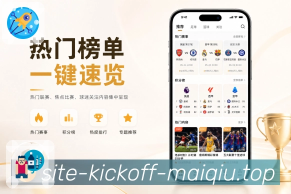 <strong>买球站</strong>App赛程栏目预览